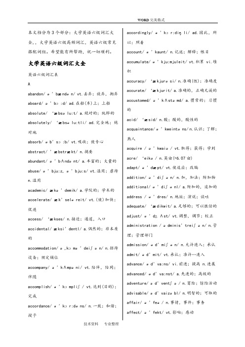 英语六级词汇大全高频核心词汇(带音标]