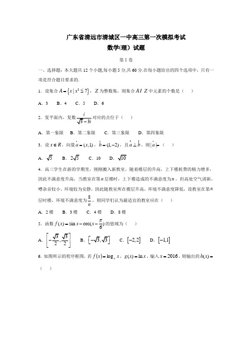 广东省清远市华侨中学2017届高三第一次模拟考试数学(理)试题(附答案)$759255