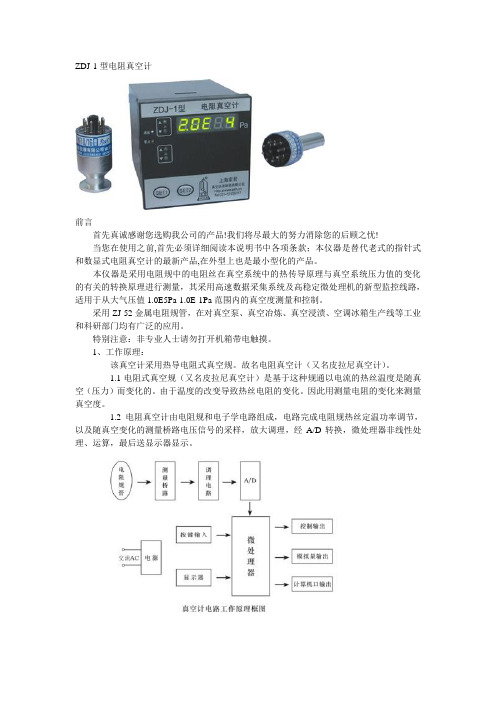 ZDJ-1型电阻真空计说明书