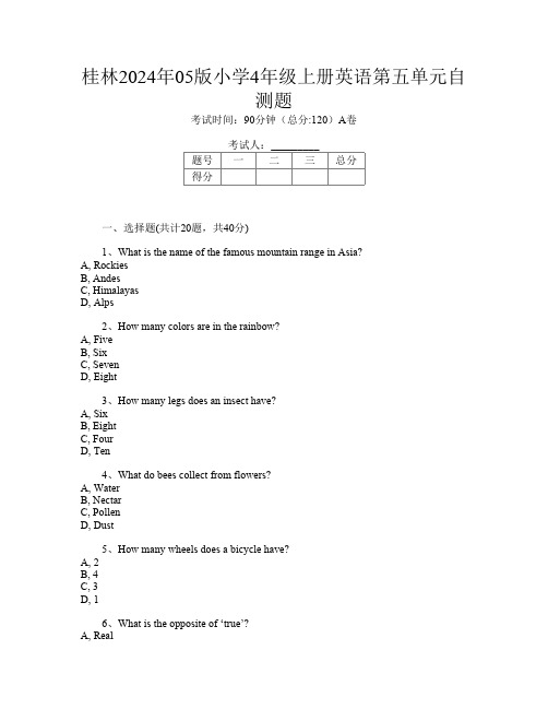 桂林2024年05版小学4年级上册第三次英语第五单元自测题