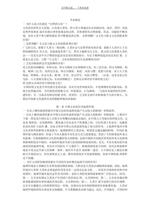 中国文化一至四章课后习题答案