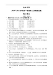 浙江省台州中学10—11下学期高三语文第三次月考考试试卷