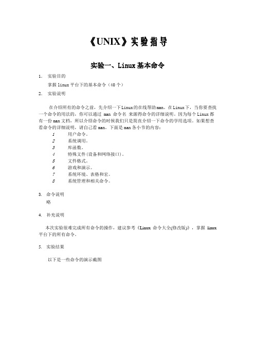 中国矿业大学unix实验