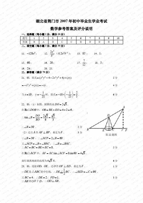 文档：da2007年湖北省荆门市中考数学试卷