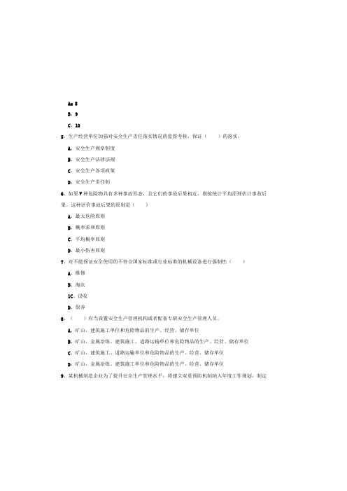 2020年安全工程师《安全生产管理知识》考前练习试题-附答案