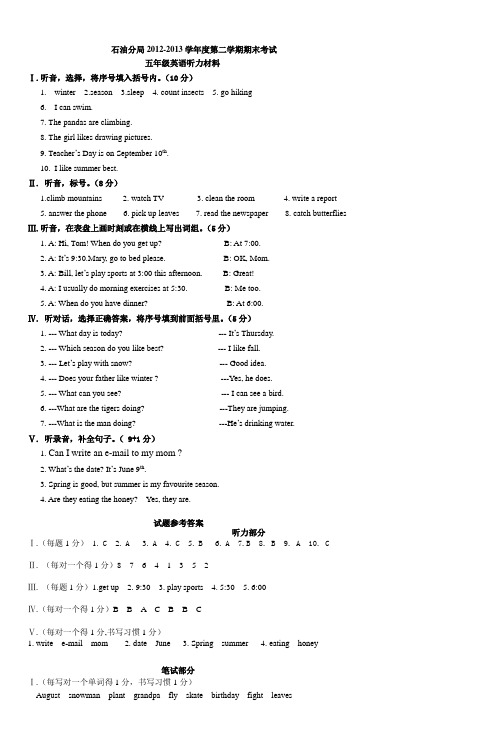 华北石油2002-2003学年度第一学期小学三年级英语期末试卷