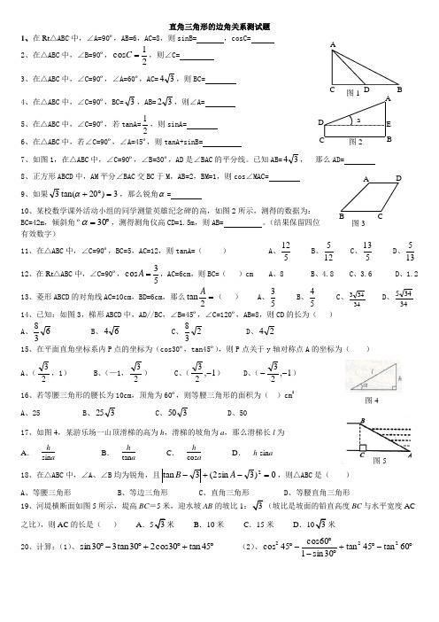 直角三角形的边角关系专题复习