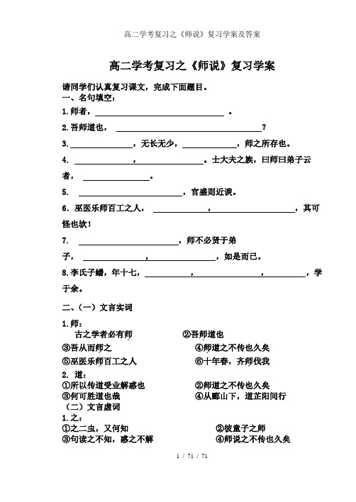 高二学考复习之《师说》复习学案及答案