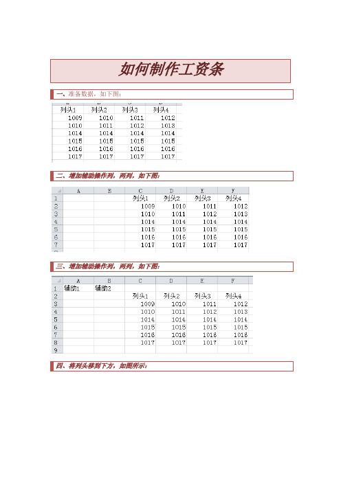 如何制作工资条