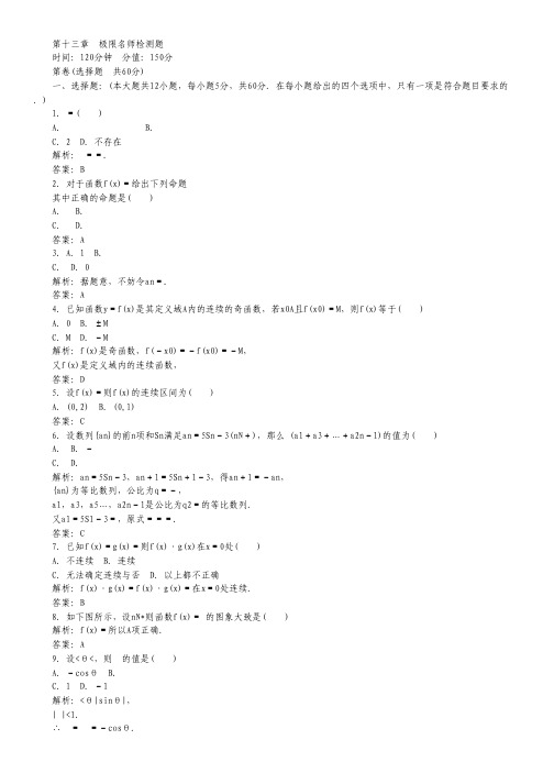 高考总复习一轮《名师一号-数学》：第13章 名师检测题(理).pdf