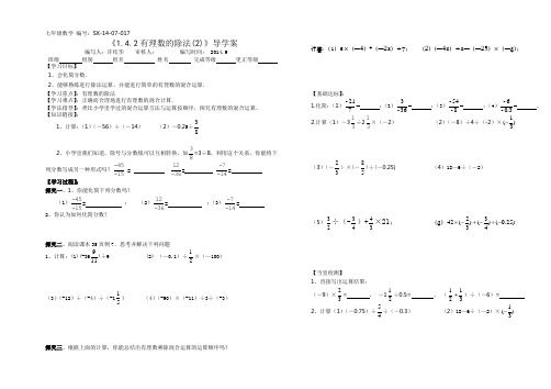 1.4.2有理数的除法(2)