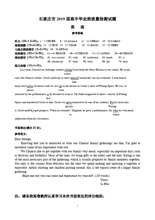 2019年3月石家庄高三一模英语试题答案