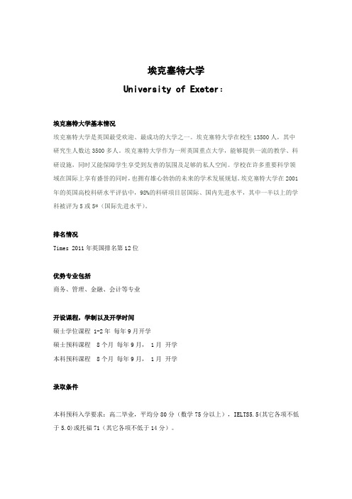 埃克塞特大学简介