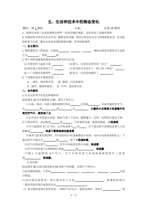 北师大版八年级上册物理学案：1.5生活和技术中的物态变化