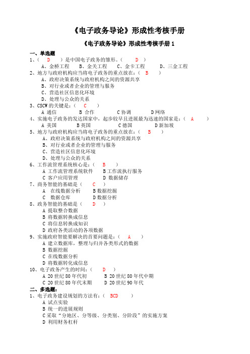 《电子政务导论》形成性考核手册