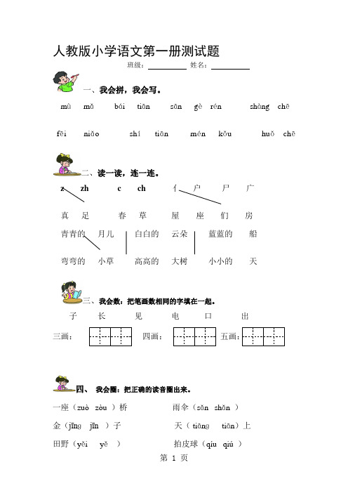 一年级上册语文第一二单元试卷人教版