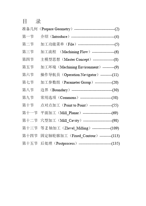 UG编程手册