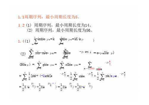 数字信号处理吴镇扬第一章答案