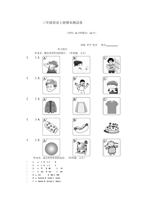 牛津译林版英语三年级上册期末测试卷含答案