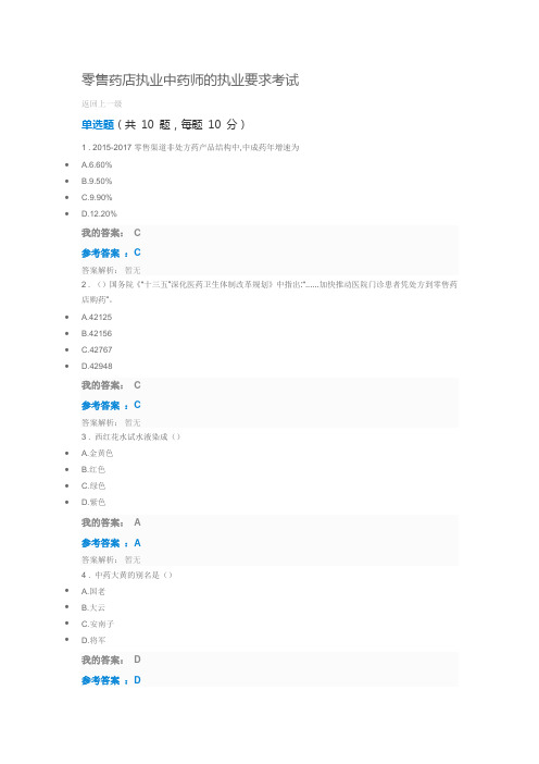 2019执业药师继续教育答案零售药店执业中药师的执业要求考试