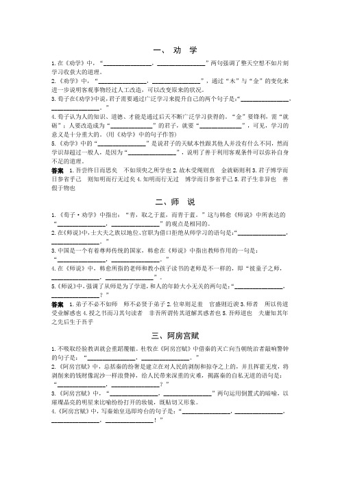 高中必修一语文理解性默写