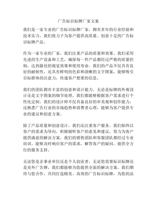 广告标识标牌厂家文案