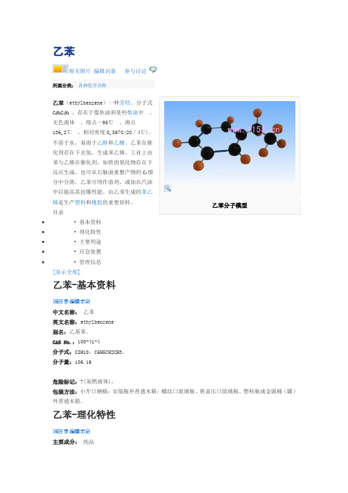 乙苯资料