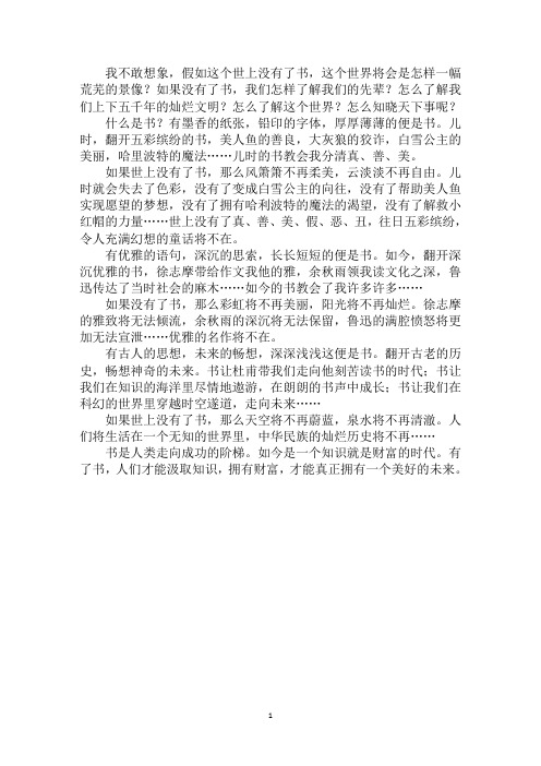 最新假如世上没有了书作文600字作文