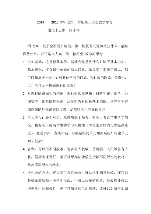 高三历史教学反思