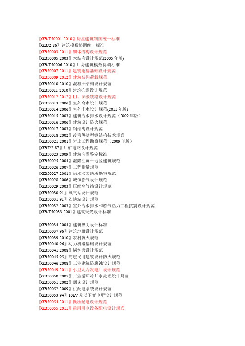 2013.2.28前现行国家工程建设标准