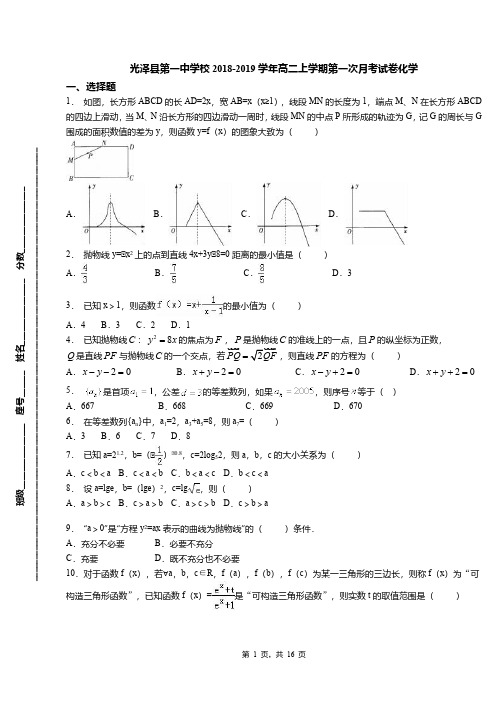 光泽县第一中学校2018-2019学年高二上学期第一次月考试卷化学