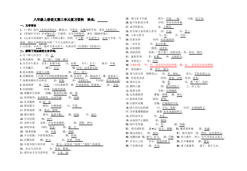 2022部教版八上语文第三单元复习资料 (定稿)