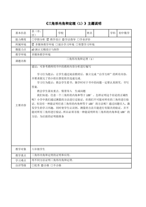 【信息技术应用能力提升工程】A3演示文稿设计与制作 初中数学《三角形内角和定理》主题说明