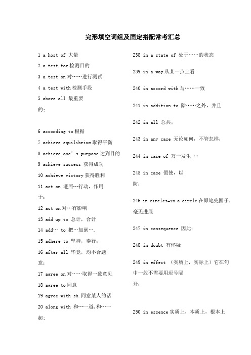 高考完形填空词组及固定搭配常考汇总