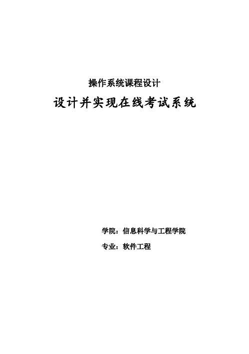 (完整版)基于Java的在线考试系统课程设计说明书(含源程序)毕业论文