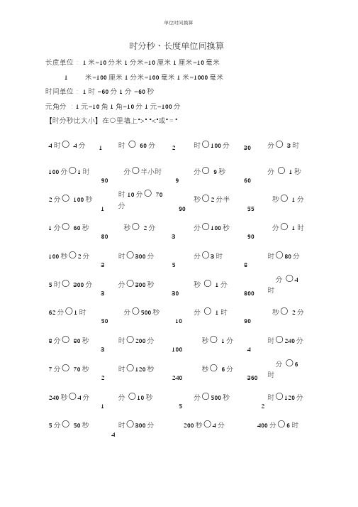 二年级时间、长度单位换算(各版本通用)