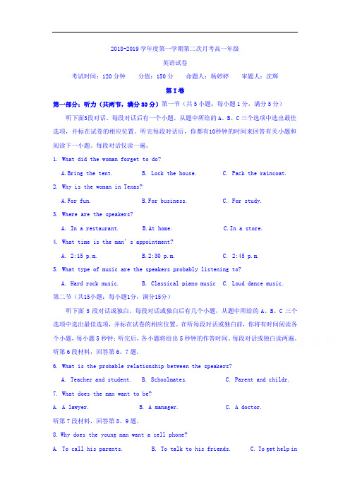 高一上学期第二次月考英语试题 含答案