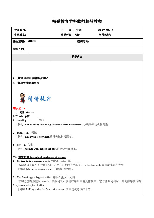 牛津四年级下册同步讲义Unit12