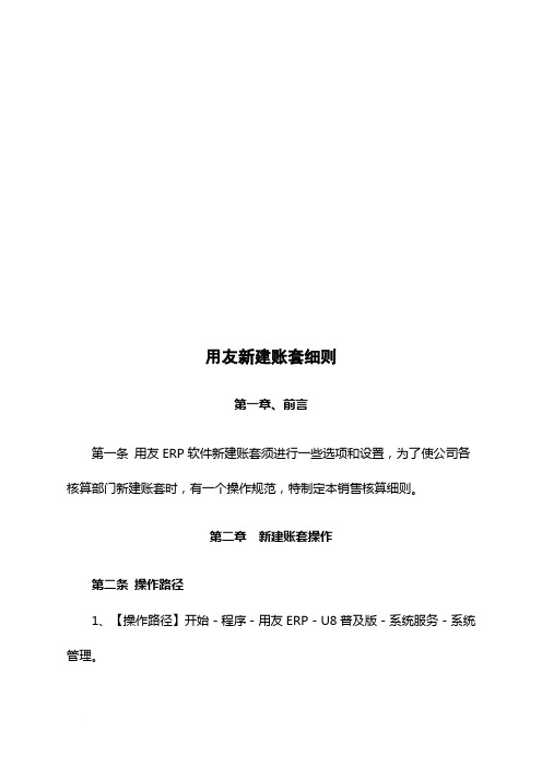 用友ERP软件新建账套设置