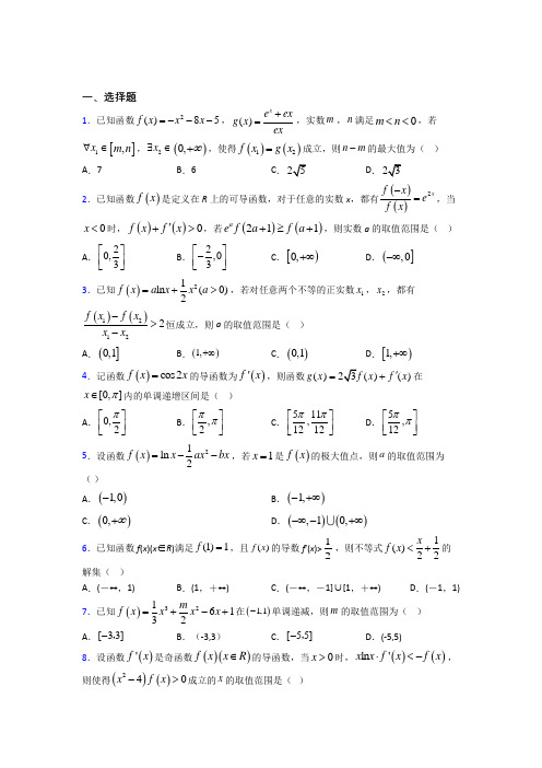 福州市选修二第二单元《一元函数的导数及其应用》测试(答案解析)