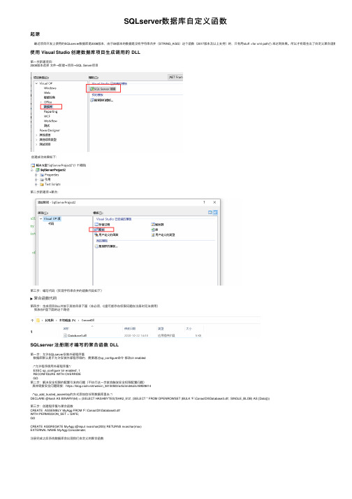 SQLserver数据库自定义函数