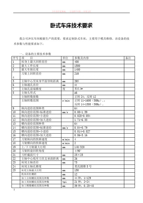 ca6140a型卧式车床技术要求