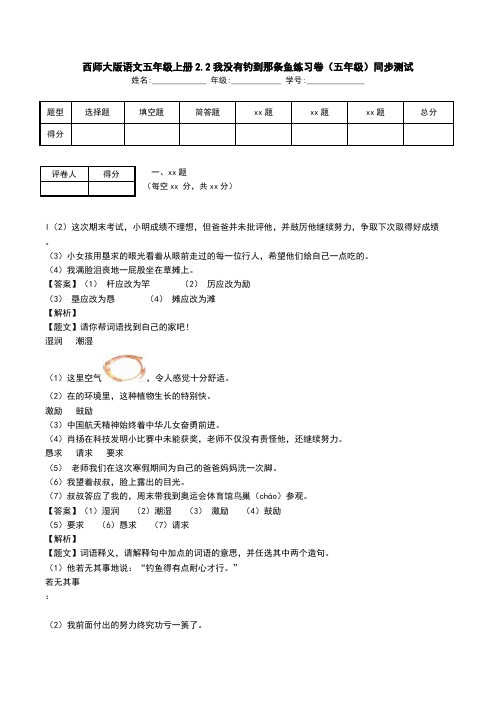 西师大版语文五年级上册2.2我没有钓到那条鱼练习卷(五年级)同步测试.doc