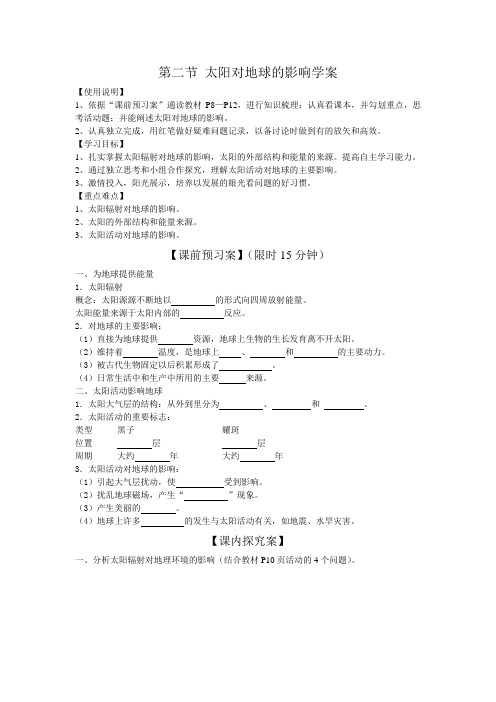 第二节 太阳对地球的影响导学案