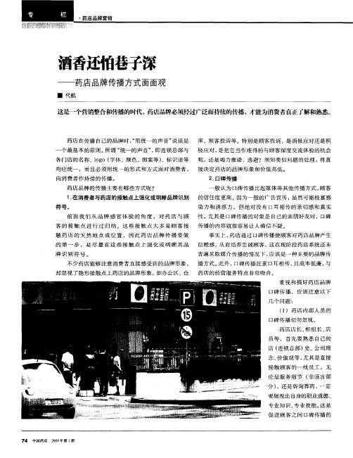 酒香还怕巷子深——药店品牌传播方式面面观