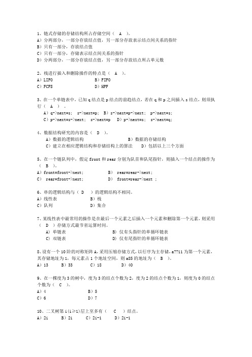 2014浙江省数据结构基础试题及答案