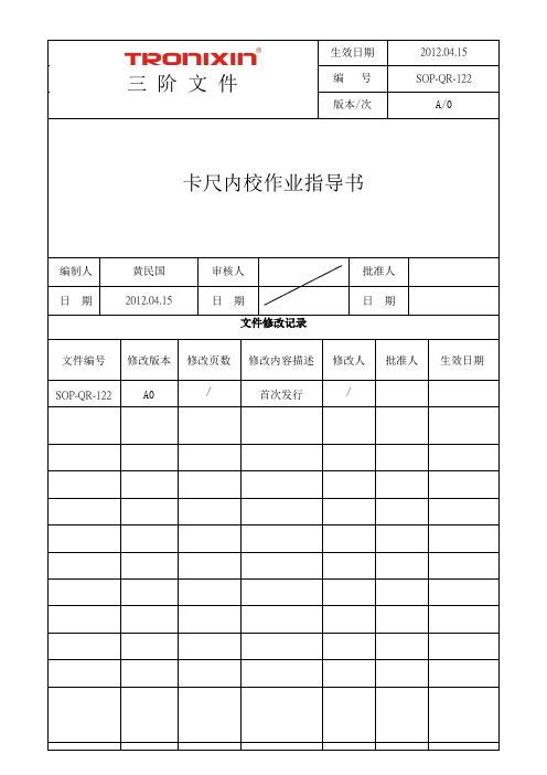 卡尺内校说明