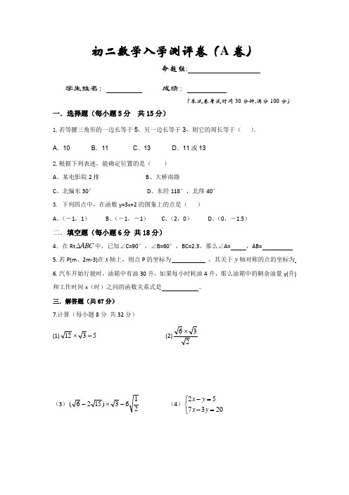 北师大版初二数学入学测试题(含答案)