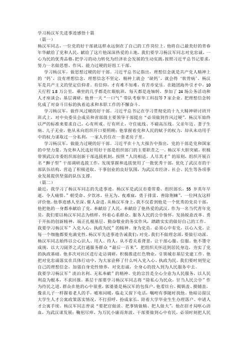 学习杨汉军先进事迹感悟十篇