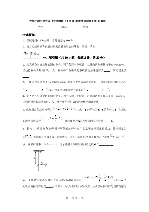 大学工程力学专业《大学物理(下册)》期末考试试题A卷 附解析